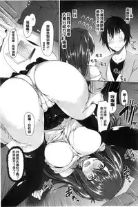 [Kazakura] Kanojo wa Hazukashii no Toriko [Chinese]