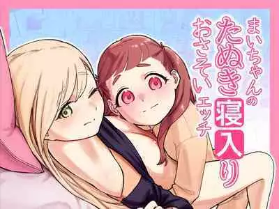 Mai-chan no Tanuki Neiri Osasoi Ecchi