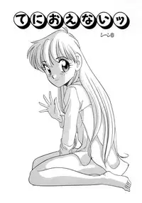 [Araki Akira] Tenioenai