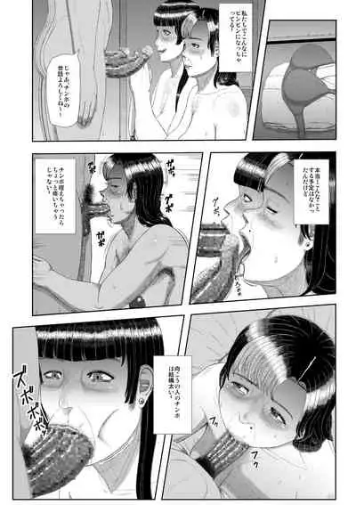 Mitsuyaku Jyouka