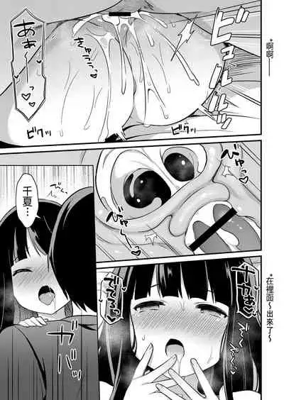 Yuuwaku・Imouto #2 Onii-chan wa Seishori Gakari