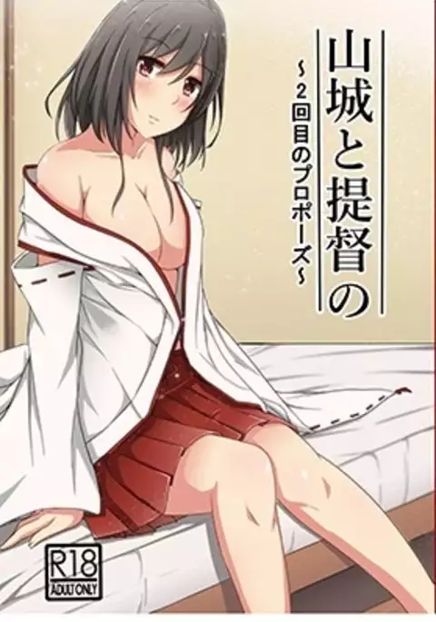 Yamashiro to Teitoku no ~ 2-kai-me no Proposal