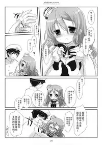 (C90) [CHRONOLOG (Sakurazawa Izumi)] Atsuatsu Pola-chan (Kantai Collection -KanColle-) [Chinese] [脸肿汉化组]