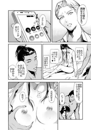 Kamen no Carnation 1-4