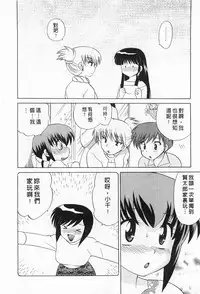 [Kotono Wakako] Okusama DE Naito 2 | 夜妻 2 [Chinese]