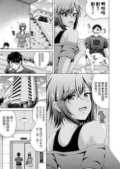 Kasshoku Kyonyuu Senpai wa Thrill ga Suki