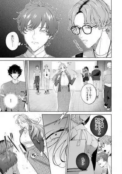 Kuzudakedo... Dekiai. Osananajimi no Honki ga Yabai 1-6