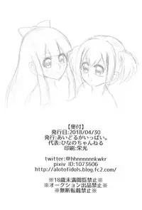 (COMIC1☆13) [Idol ga Ippai. (Hinano Channel)] Usui Hon Pipic (POP TEAM EPIC)
