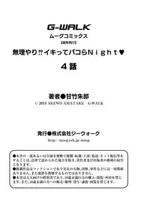 muri yari !? iki tte pako ra Night 4