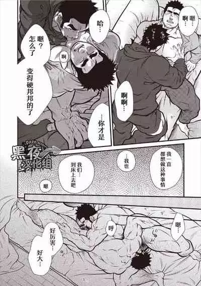 [Terujirou] Gekijou Danji!! 01 Rokudenashi no Koi [Chinese] [黑夜汉化组] [Digital] [Incomplete]