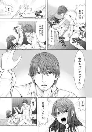 "Koko Ijirareru no Sukidatta yona?" Rinjin wa, Hitozuma no Moto SeFri