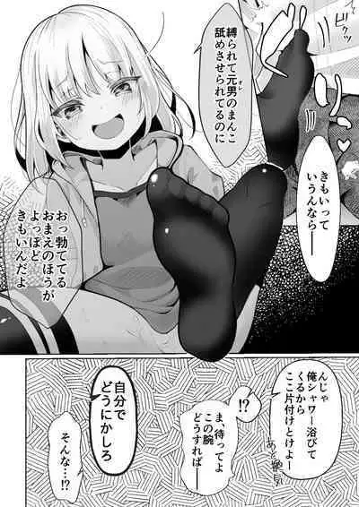 [Mochihamochiya] A Story to Understand TS-Mesugaki-chan [Digital]