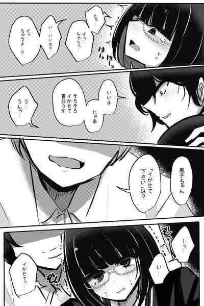 Mobuko-chan ga Ironna Hito to Ecchi Saserareru Hanashi