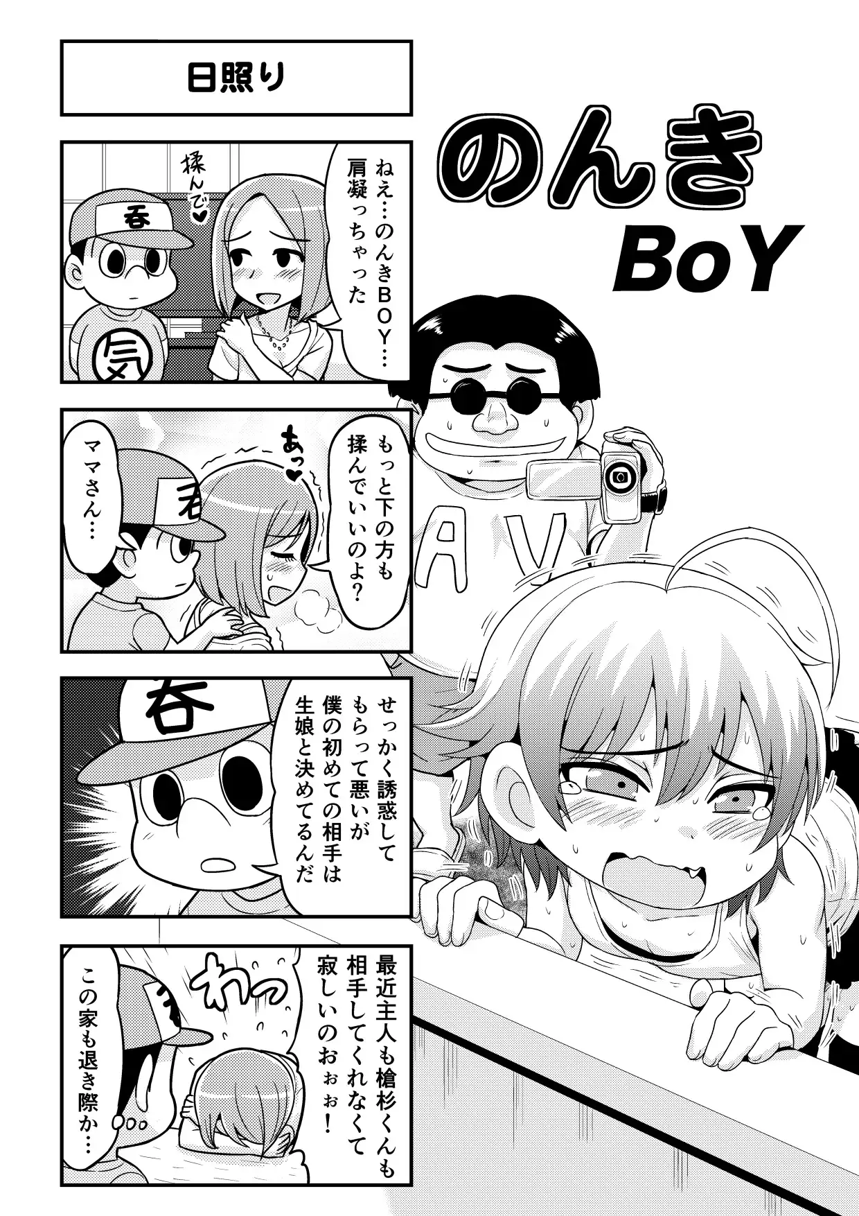 Nonki BOY Ch. 1-39
