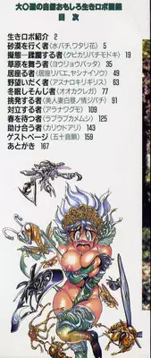 [N.O.Chachamaru] Dai○Tou no Shizen Omoshiro Iki Robo Zukan