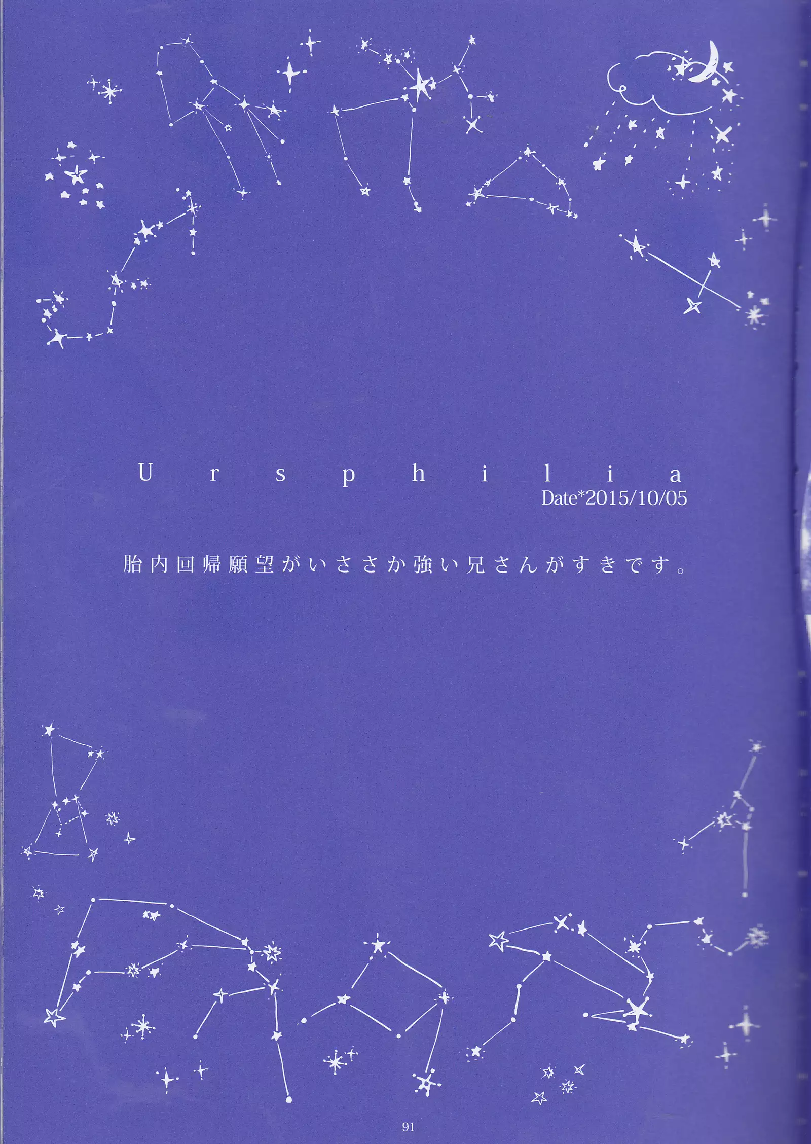 Toge hikari no navu~igātoria (blue exorcist]