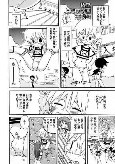 Shounen Ai no Bigaku 9 The Bokura no Undoukai