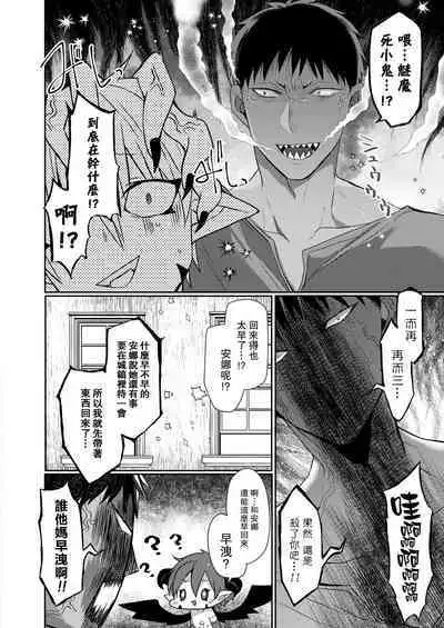 Akuma to no Love Love Kyoudou Seikatsu Ch. 1-7