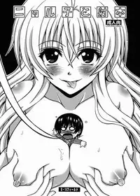 [E-10 Field (Etosei)] Nyaruko to Shabon (Haiyore! Nyaruko-san)