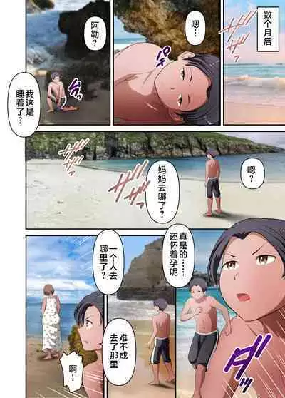 Mujintou de Tada Hitasura Kaa-san to Yaru Botebara Hen