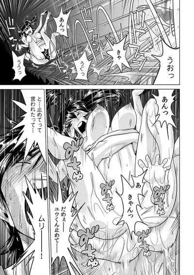 Ukkari Haicchatta!? Itoko to Micchaku Game Chuu