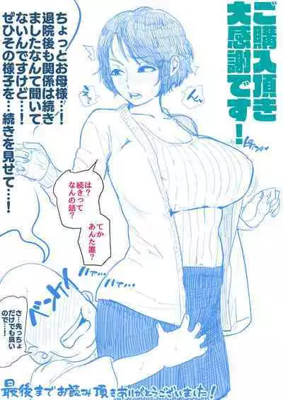 [Natsume Benkei] Nyuuin-chuu no Muramura wa Okaa-san de... [Chinese] [叉桑个人汉化]