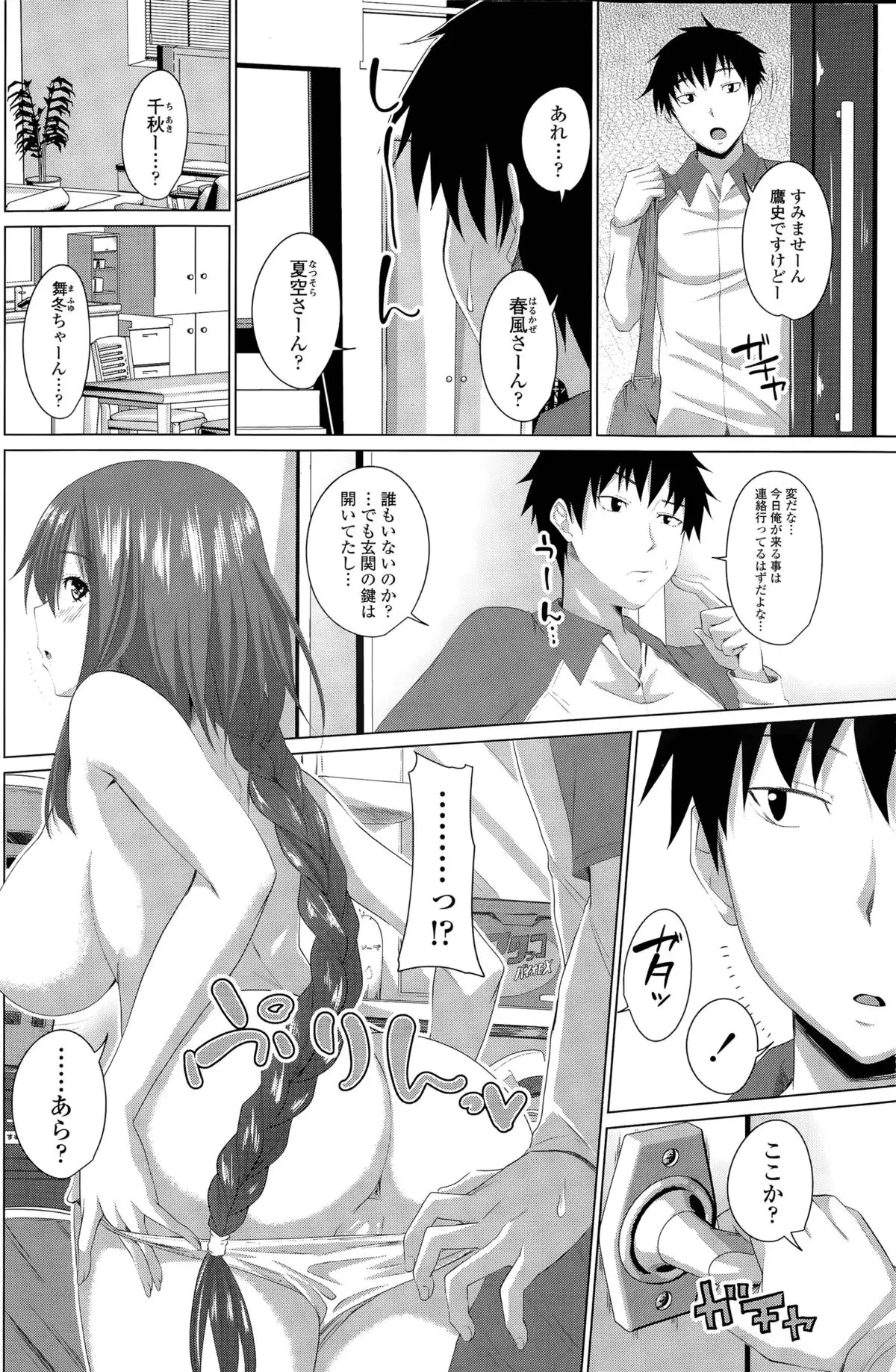 ほぉーすローテーション Ch. 1-3