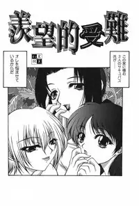 [Akuta Noe] Ai In Seikatsu