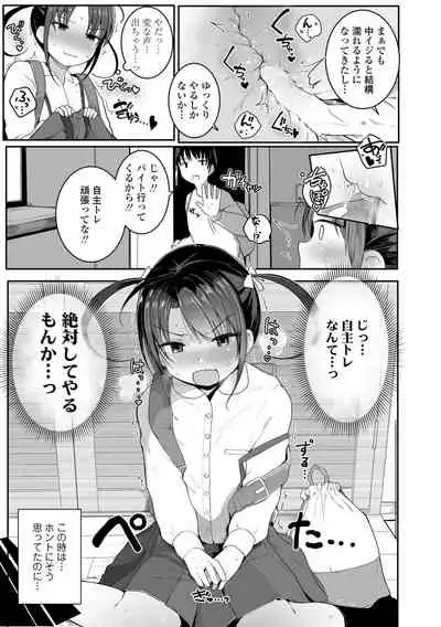 [Kinomoto Anzu] Chiisai hou ga Ecchi desho [Digital]