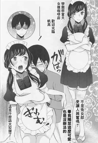 Suga-san no Bakappuru Teiten Kansoku