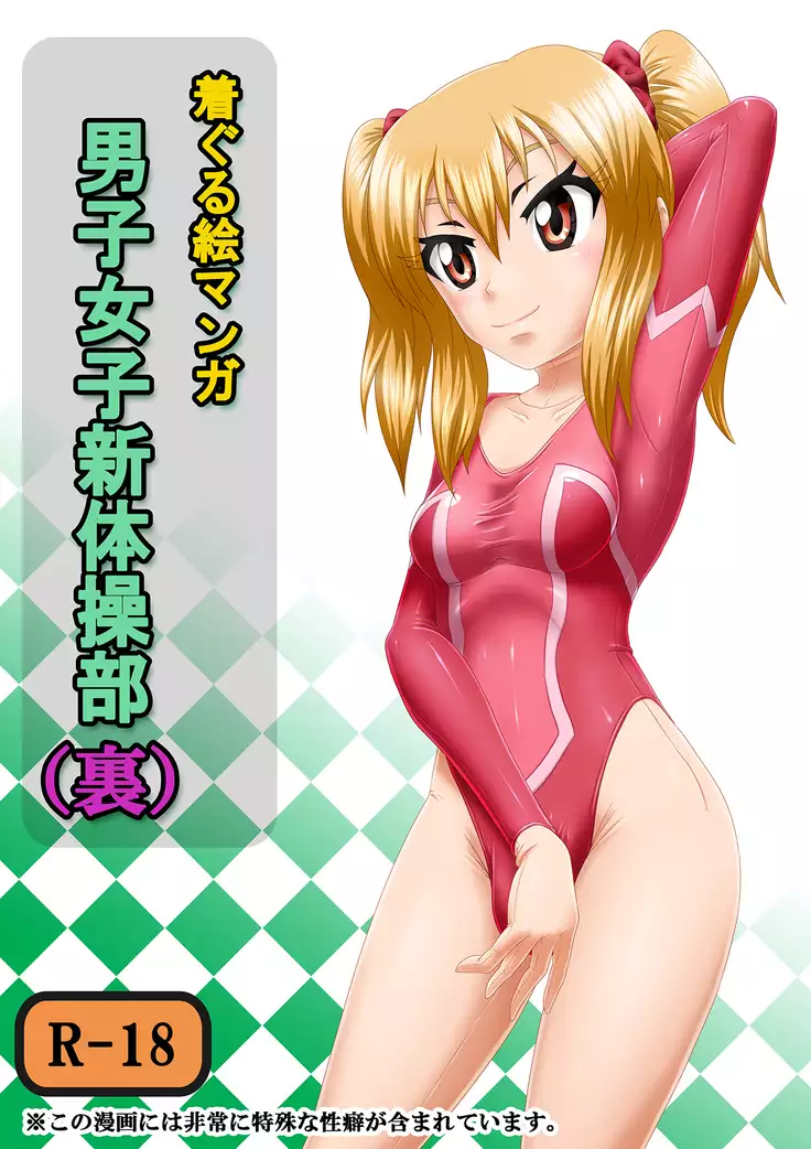 Danshi Joshi Sintaisoubu