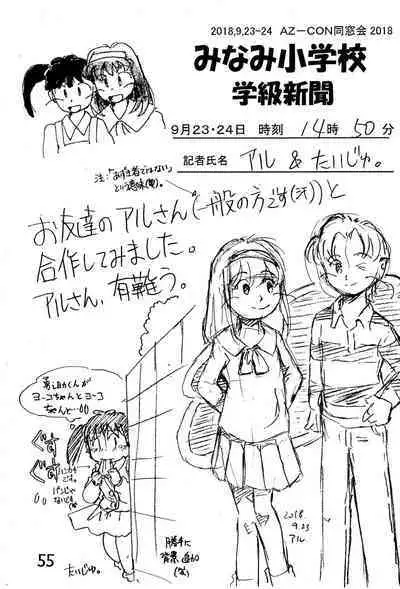 Minami Shougakkou Gakkyuu Shinbun 2018 + Gougaiban