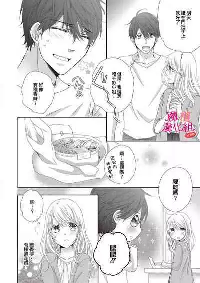 [Miura hiraku] oshi to wa koi ni ochimasen. (Tabun)~01-03｜不能和自推谈恋爱（或许吧）~01-03[中文] [橄榄汉化组]