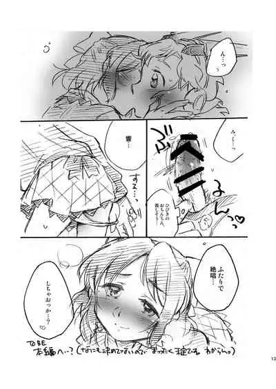 [Hana ni Arashi. (Santouka)] OH MY GUNGNIR (Senki Zesshou Symphogear) [Digital]