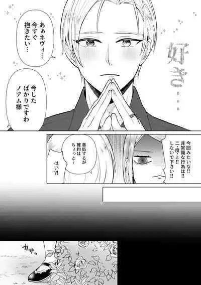 Shouwaru Reijou ga Ane no Konyakusha o Ubatta Kekka