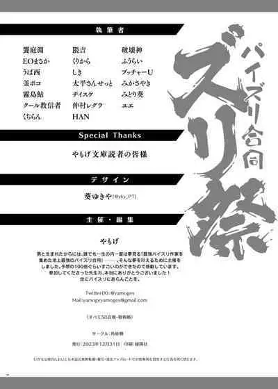 Paizuri Goudou "ZuriFes"