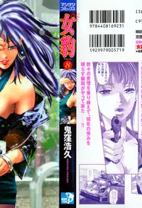 [Onikubo Hirohisa] Mehyou | Female Panther Volume 8