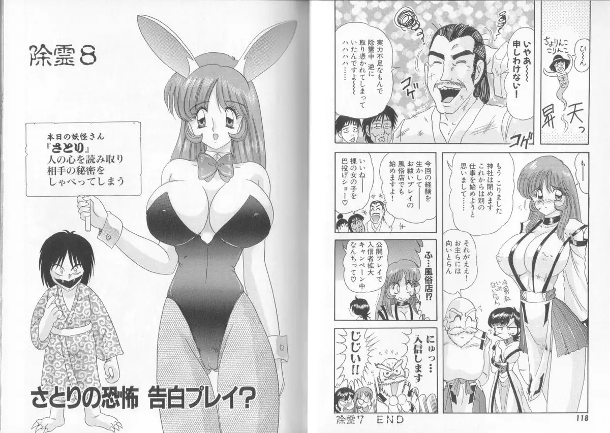 Tenshin Miko Shiina ~ Vestal Virgin Shiina