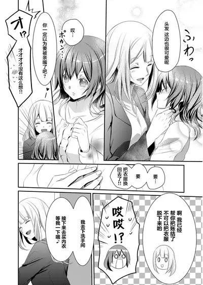 [Hanamaluo] Skirt no Naka wa Kedamono deshita. Ch. 3 [Chinese] [Eternal Dead汉化组]