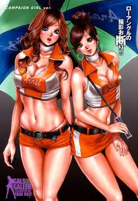 [Tabe Koji] Trance GALS Vol.1