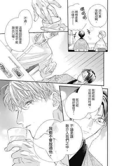 宅女愛上肉食紳士～絕頂！大叔級的神技～ 7