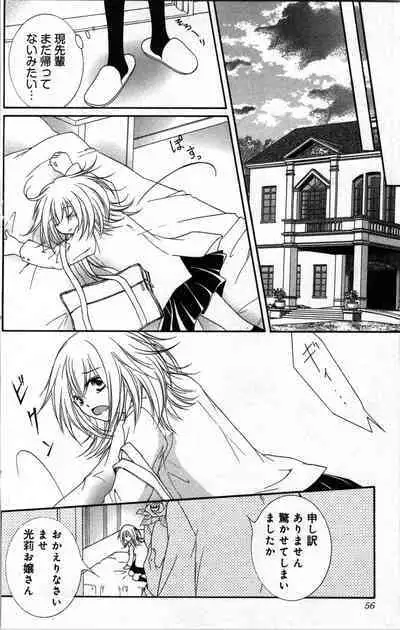 Zettai Meirei Iinari Omocha III