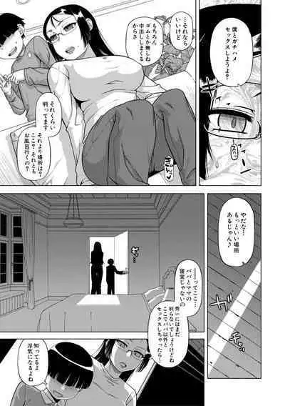 [Takatsu] Ou-sama Appli - King App [Digital]