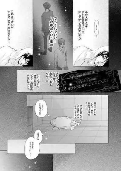 FANSERVICE COMPLETE BOOK