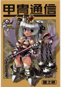 (C79) [Kacchuu Musume] Kacchuu Tsuushin Vol.3 (Various)