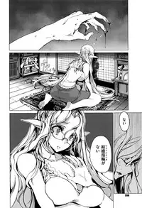 [Endou Okito] Elf no Yomeiri