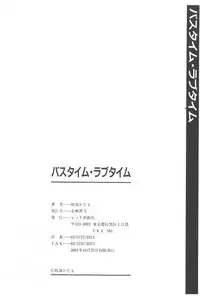 [Makibe Kataru] Basu Taimu ・ Rabu Taimu (Bath Time ・ Love Time)