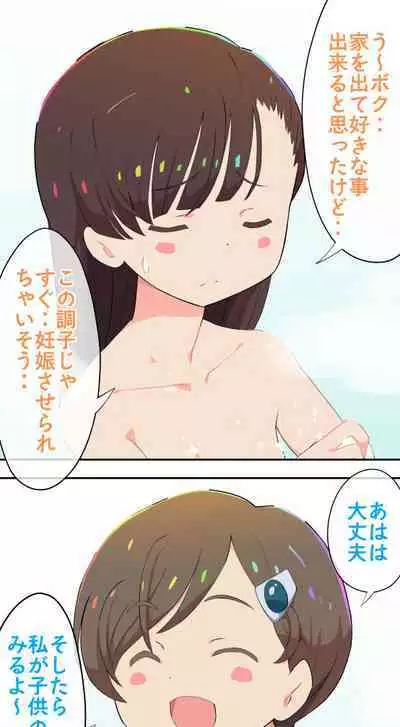 Sumikomi Minarai Kodomo Wife chans!