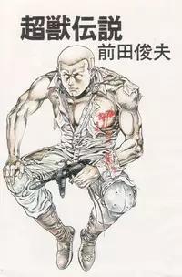 [Maeda Toshio] Choukedamono Densetsu | Legend of the Superbeast [English] [DesuDesu]