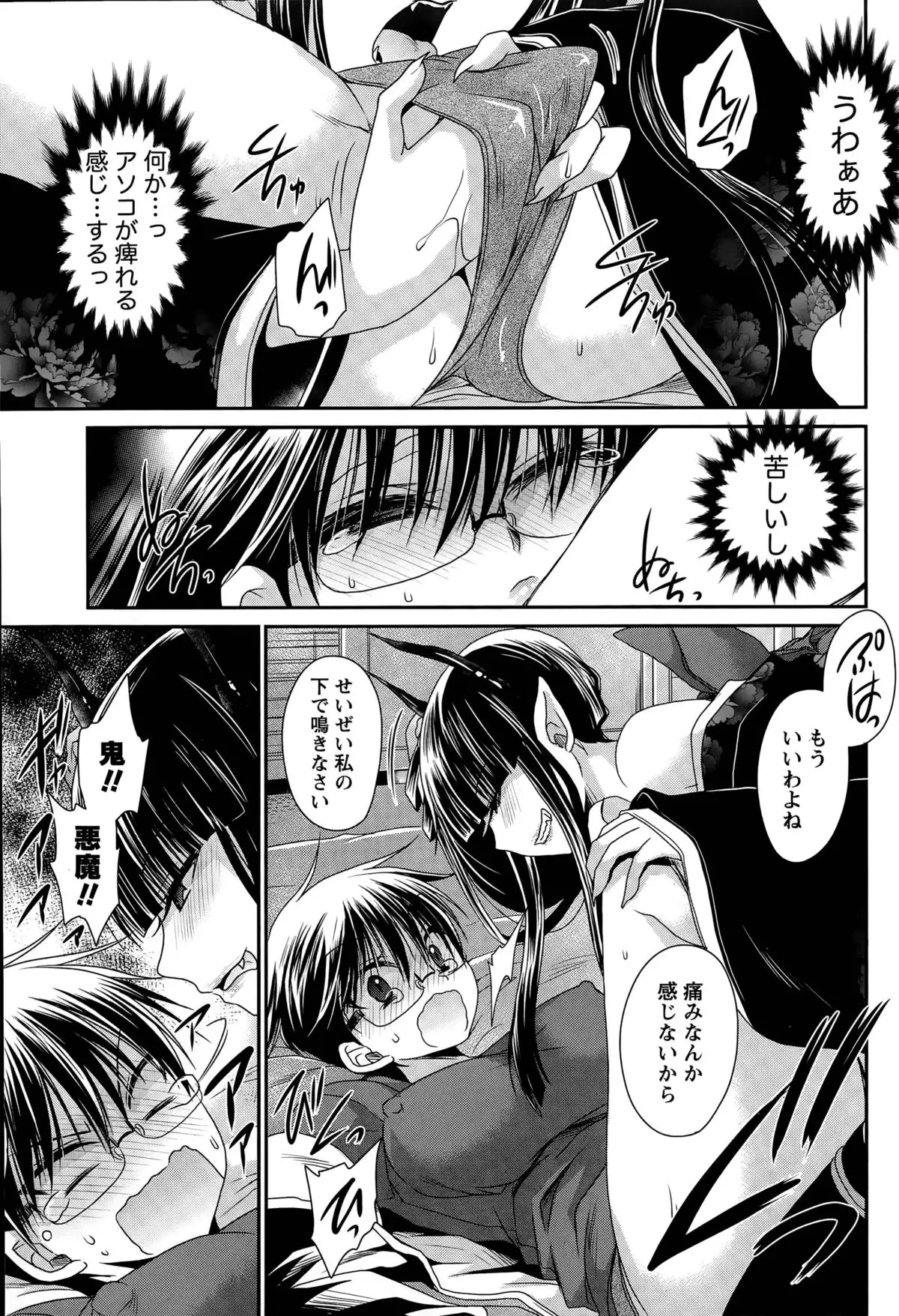 Ore to Kanojo to Owaru Sekai Ch. 1-16